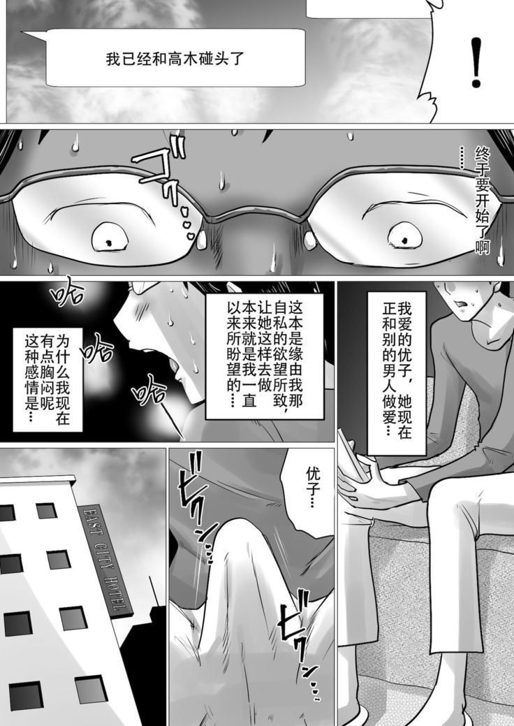 Hajimete no, Netorase. ~Hamariyuku Tsuma・Tomarenai Otto~