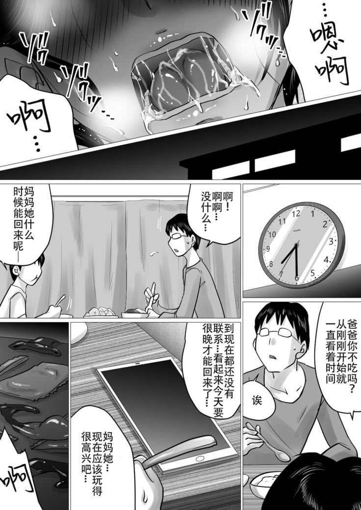 Hajimete no, Netorase. ~Hamariyuku Tsuma・Tomarenai Otto~