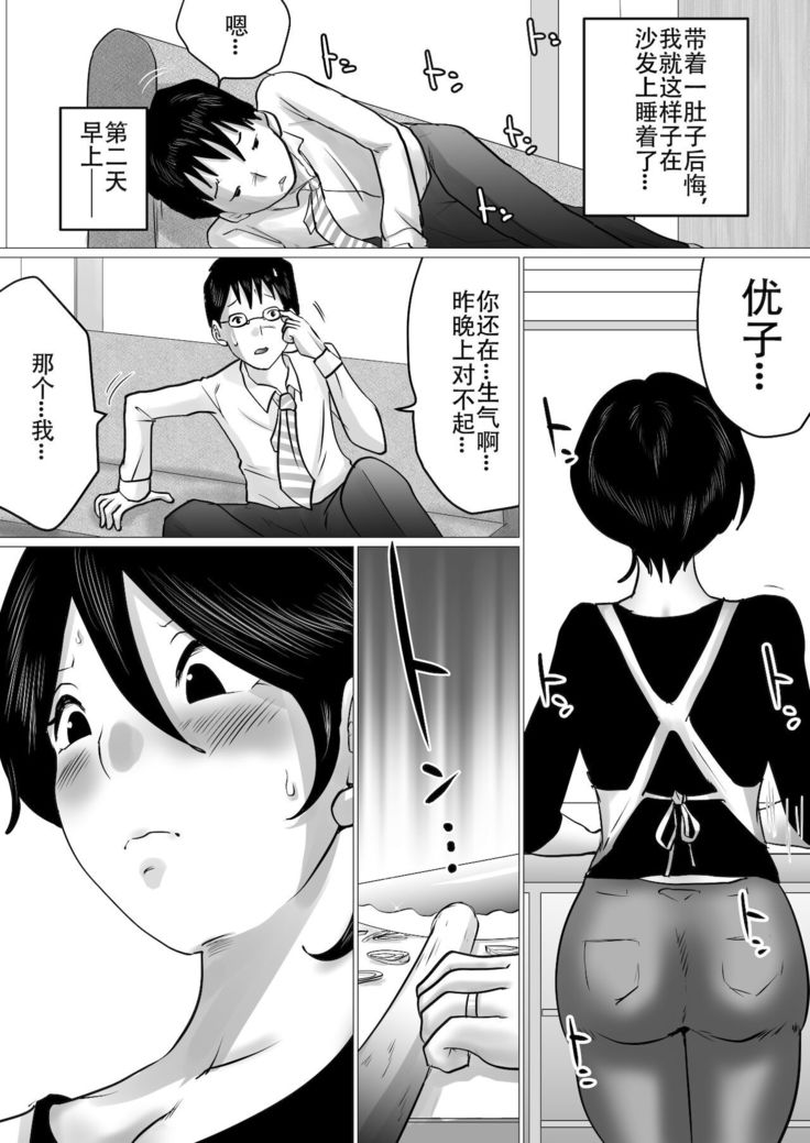 Hajimete no, Netorase. ~Hamariyuku Tsuma・Tomarenai Otto~