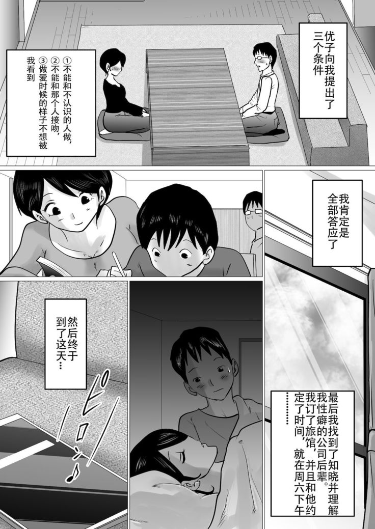 Hajimete no, Netorase. ~Hamariyuku Tsuma・Tomarenai Otto~