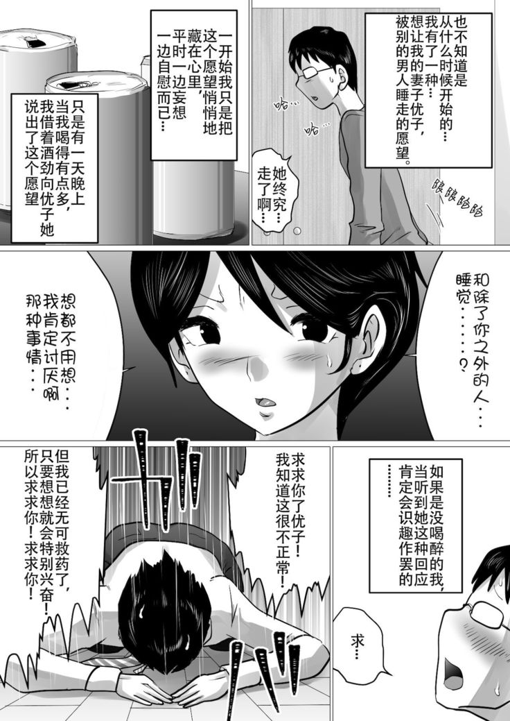 Hajimete no, Netorase. ~Hamariyuku Tsuma・Tomarenai Otto~