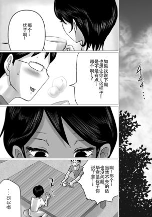Hajimete no, Netorase. ~Hamariyuku Tsuma・Tomarenai Otto~ Page #52