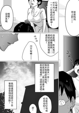 Hajimete no, Netorase. ~Hamariyuku Tsuma・Tomarenai Otto~ Page #54