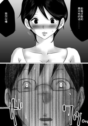 Hajimete no, Netorase. ~Hamariyuku Tsuma・Tomarenai Otto~ Page #53
