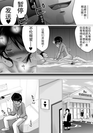 Hajimete no, Netorase. ~Hamariyuku Tsuma・Tomarenai Otto~ Page #26