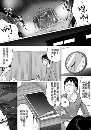Hajimete no, Netorase. ~Hamariyuku Tsuma・Tomarenai Otto~ Page #36