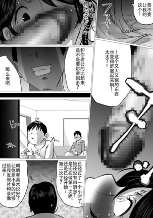 Hajimete no, Netorase. ~Hamariyuku Tsuma・Tomarenai Otto~ Page #19