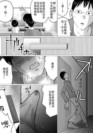Hajimete no, Netorase. ~Hamariyuku Tsuma・Tomarenai Otto~ Page #21