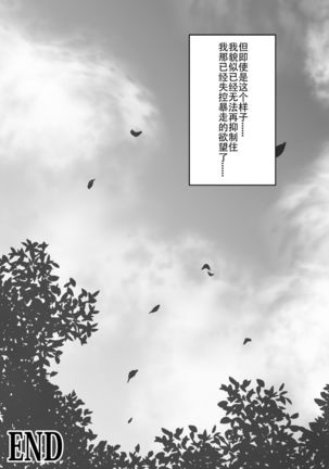 Hajimete no, Netorase. ~Hamariyuku Tsuma・Tomarenai Otto~ Page #55