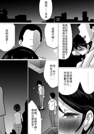 Hajimete no, Netorase. ~Hamariyuku Tsuma・Tomarenai Otto~ Page #45