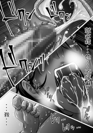 Hajimete no, Netorase. ~Hamariyuku Tsuma・Tomarenai Otto~ Page #44
