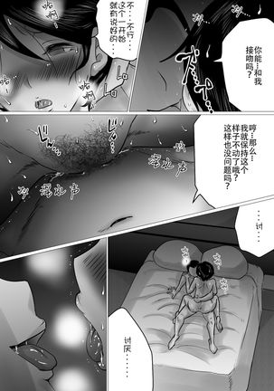 Hajimete no, Netorase. ~Hamariyuku Tsuma・Tomarenai Otto~ Page #29