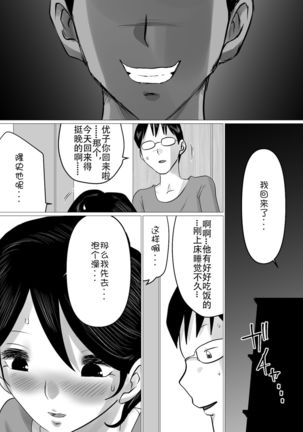 Hajimete no, Netorase. ~Hamariyuku Tsuma・Tomarenai Otto~ Page #46