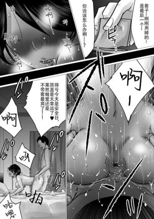 Hajimete no, Netorase. ~Hamariyuku Tsuma・Tomarenai Otto~ Page #38