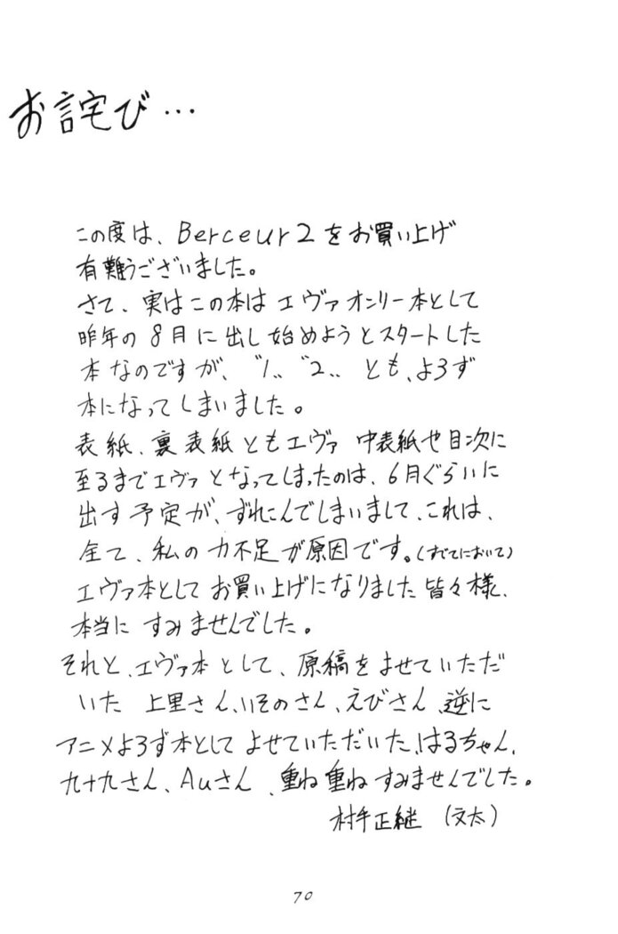 Berceur 2