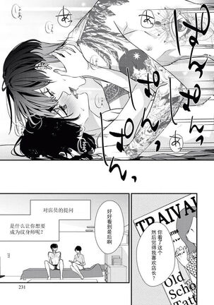 Sumi-iri osananajimi no sokubaku ga tsurai | 浑身都是刺青的青梅竹马控制欲超强 Page #32