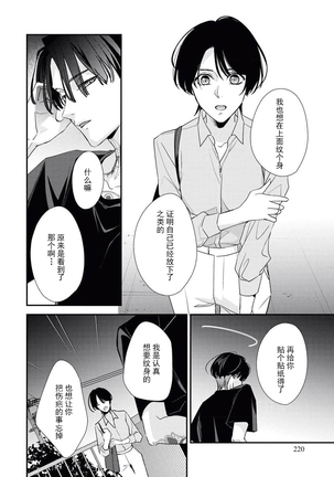 Sumi-iri osananajimi no sokubaku ga tsurai | 浑身都是刺青的青梅竹马控制欲超强 Page #21
