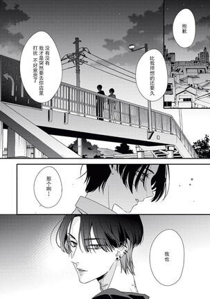 Sumi-iri osananajimi no sokubaku ga tsurai | 浑身都是刺青的青梅竹马控制欲超强 Page #19