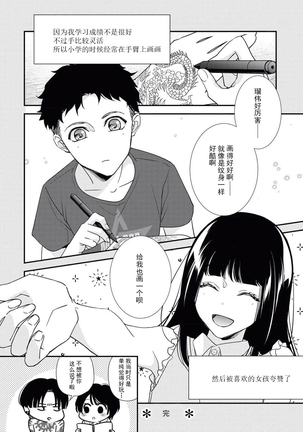 Sumi-iri osananajimi no sokubaku ga tsurai | 浑身都是刺青的青梅竹马控制欲超强 Page #33