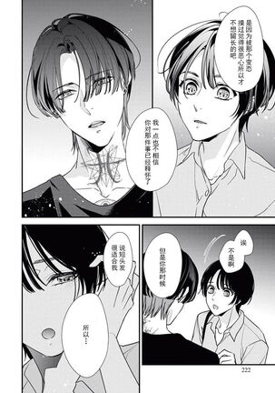 Sumi-iri osananajimi no sokubaku ga tsurai | 浑身都是刺青的青梅竹马控制欲超强 Page #23