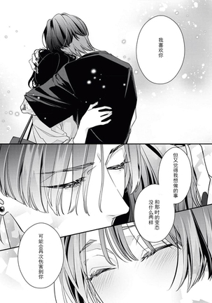 Sumi-iri osananajimi no sokubaku ga tsurai | 浑身都是刺青的青梅竹马控制欲超强 Page #26