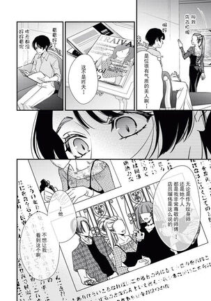 Sumi-iri osananajimi no sokubaku ga tsurai | 浑身都是刺青的青梅竹马控制欲超强 Page #17