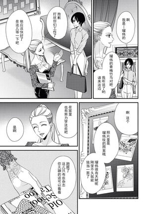 Sumi-iri osananajimi no sokubaku ga tsurai | 浑身都是刺青的青梅竹马控制欲超强 Page #16