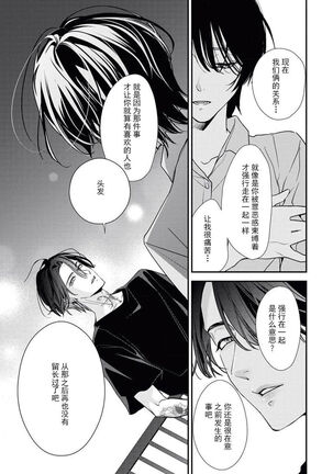 Sumi-iri osananajimi no sokubaku ga tsurai | 浑身都是刺青的青梅竹马控制欲超强 Page #22