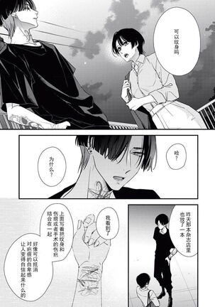 Sumi-iri osananajimi no sokubaku ga tsurai | 浑身都是刺青的青梅竹马控制欲超强 Page #20
