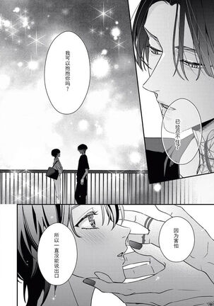 Sumi-iri osananajimi no sokubaku ga tsurai | 浑身都是刺青的青梅竹马控制欲超强 Page #25