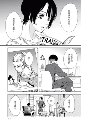 Sumi-iri osananajimi no sokubaku ga tsurai | 浑身都是刺青的青梅竹马控制欲超强 Page #14