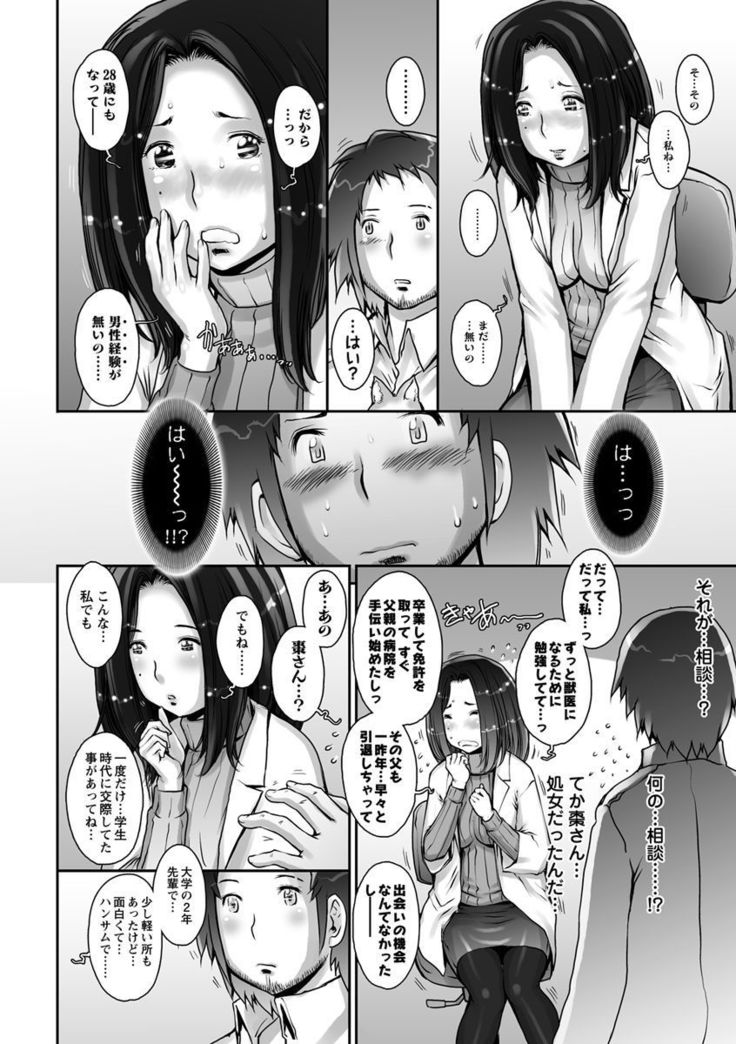 Strange Fruit Ch.1-15, Omake