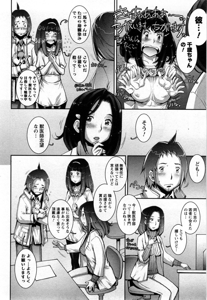 Strange Fruit Ch.1-15, Omake