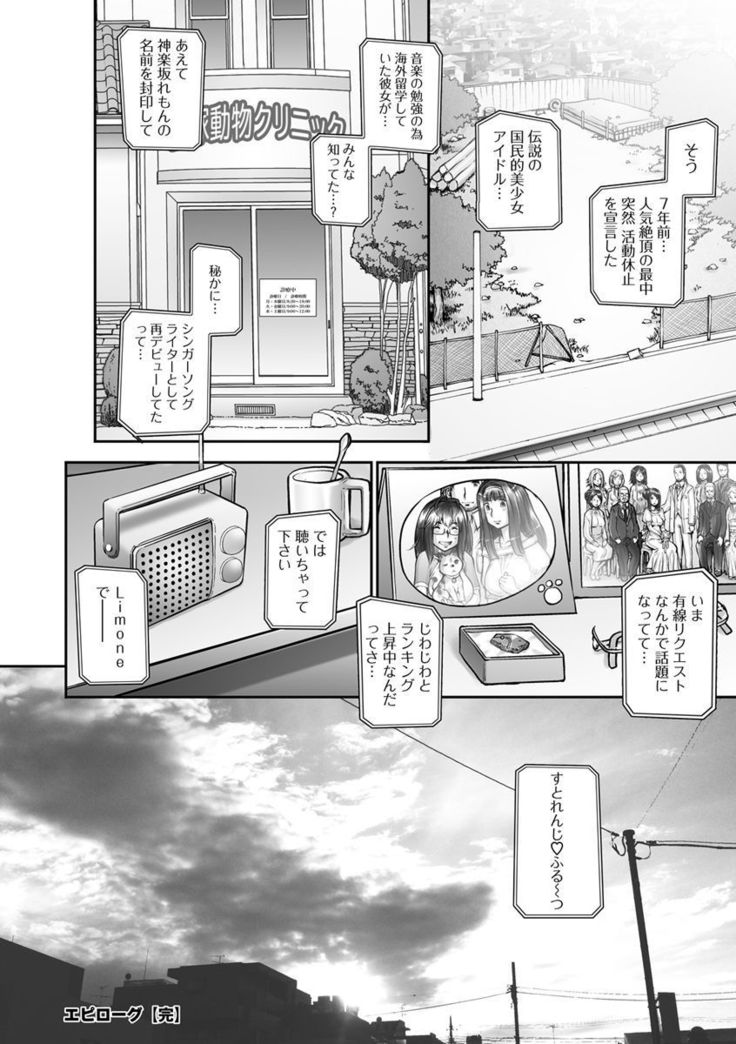 Strange Fruit Ch.1-15, Omake