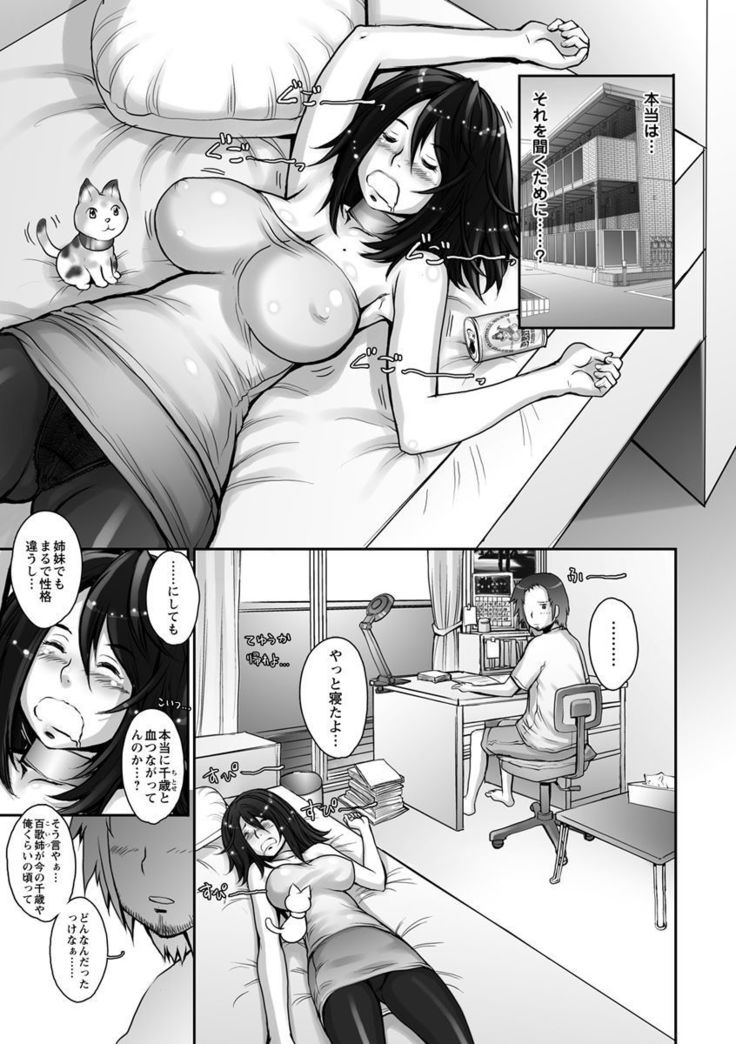 Strange Fruit Ch.1-15, Omake
