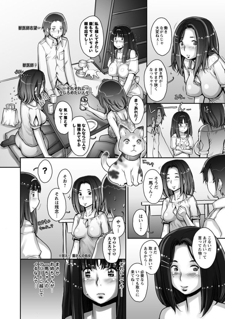 Strange Fruit Ch.1-15, Omake