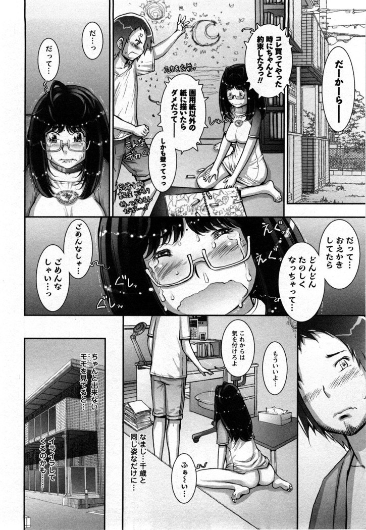Strange Fruit Ch.1-15, Omake