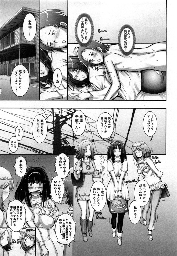 Strange Fruit Ch.1-15, Omake