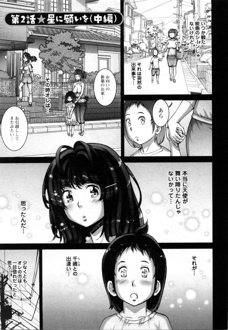 Strange Fruit Ch.1-15, Omake