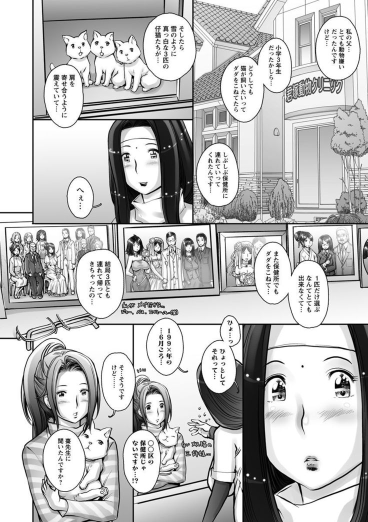 Strange Fruit Ch.1-15, Omake