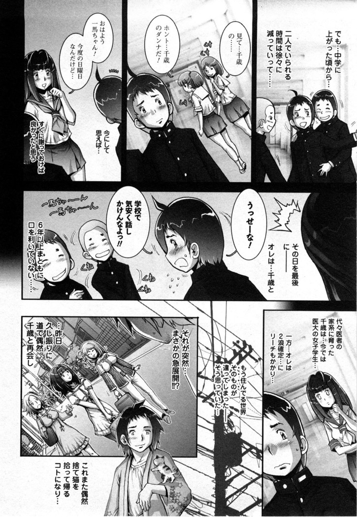 Strange Fruit Ch.1-15, Omake