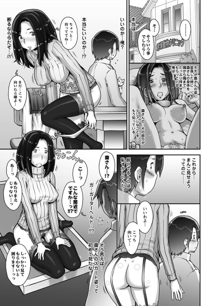Strange Fruit Ch.1-15, Omake