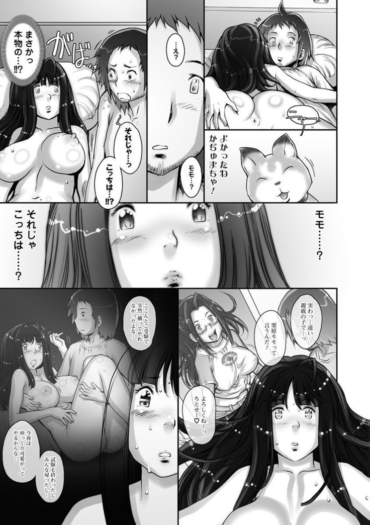 Strange Fruit Ch.1-15, Omake