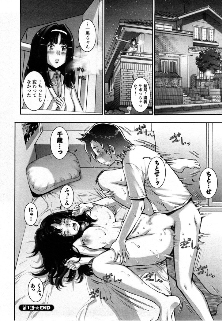 Strange Fruit Ch.1-15, Omake