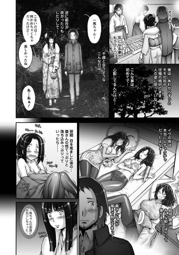Strange Fruit Ch.1-15, Omake