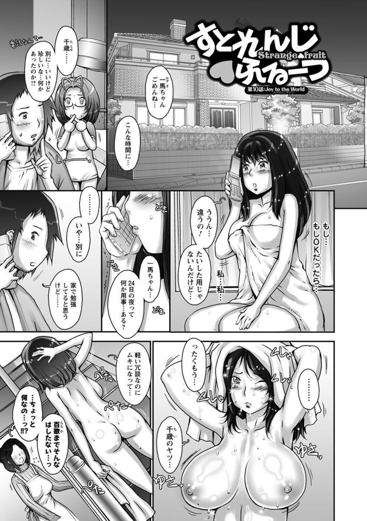 Strange Fruit Ch.1-15, Omake