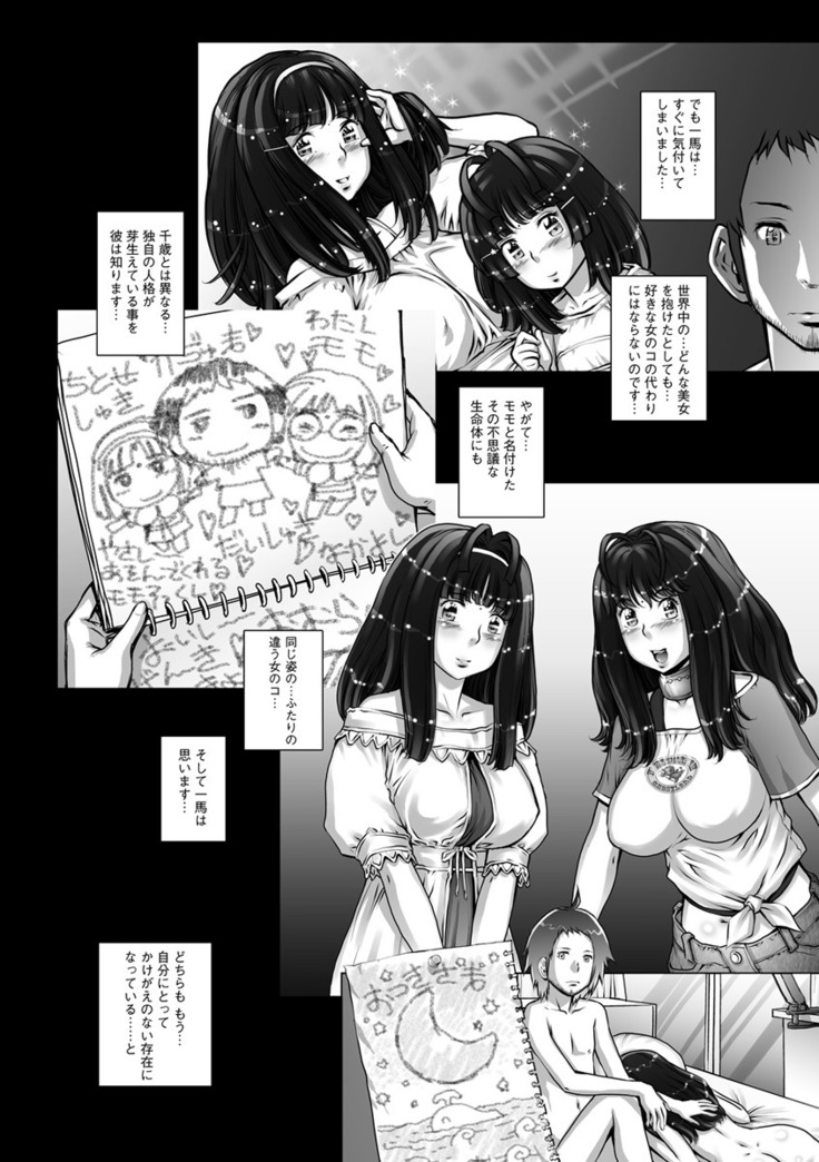 Strange Fruit Ch.1-15, Omake