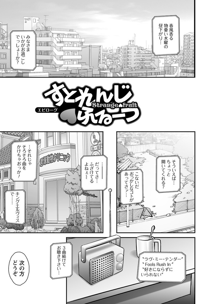 Strange Fruit Ch.1-15, Omake
