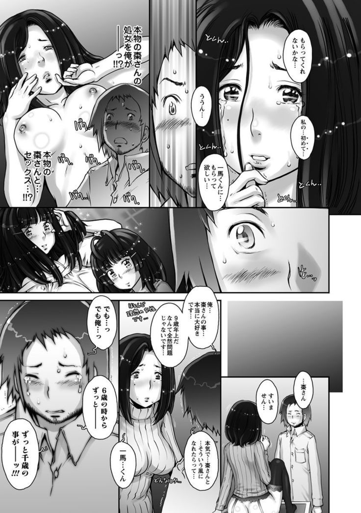 Strange Fruit Ch.1-15, Omake