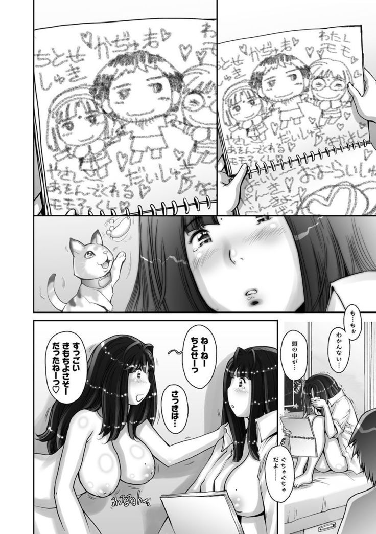 Strange Fruit Ch.1-15, Omake